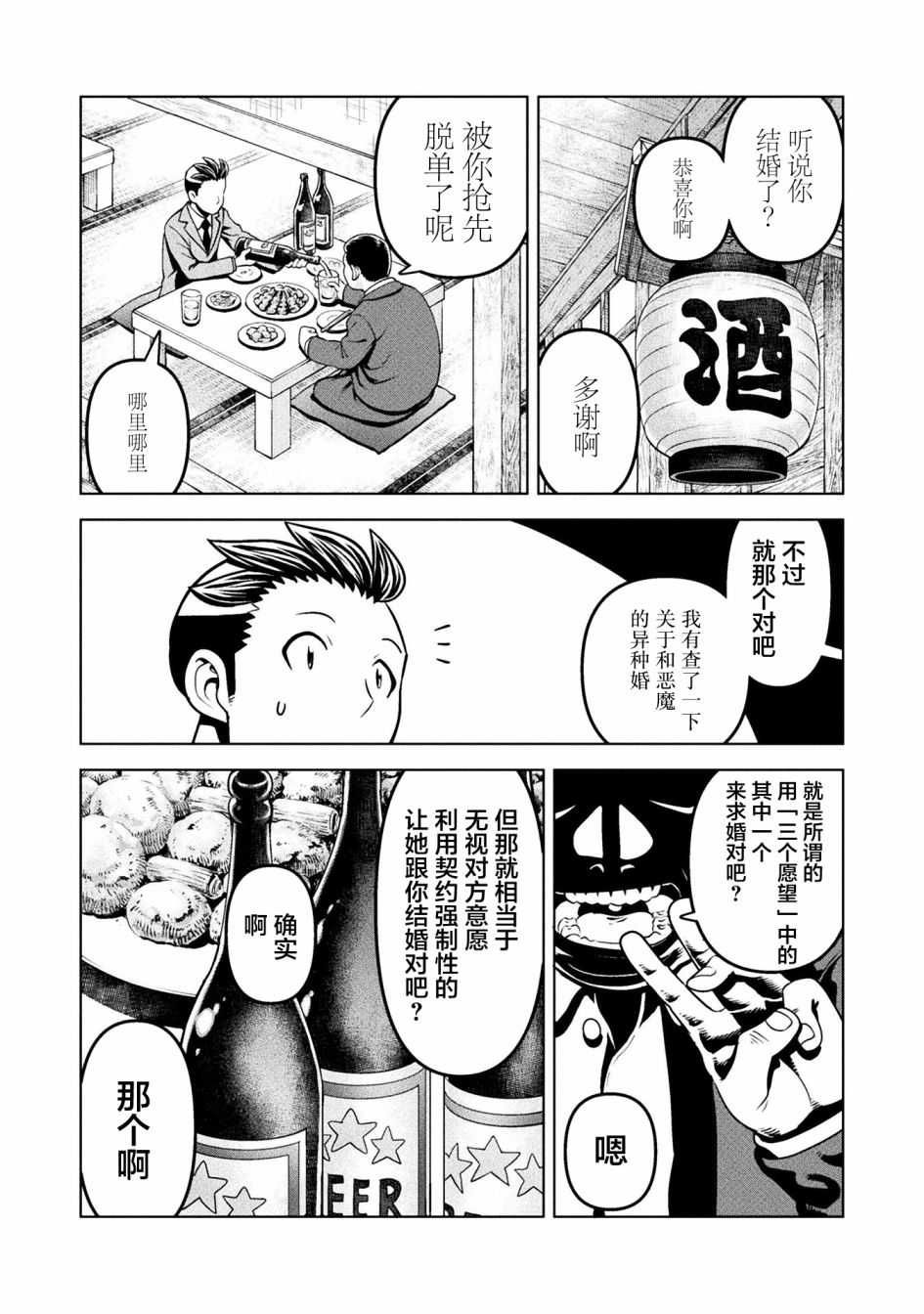 《恶魔新娘》漫画最新章节第36话免费下拉式在线观看章节第【9】张图片