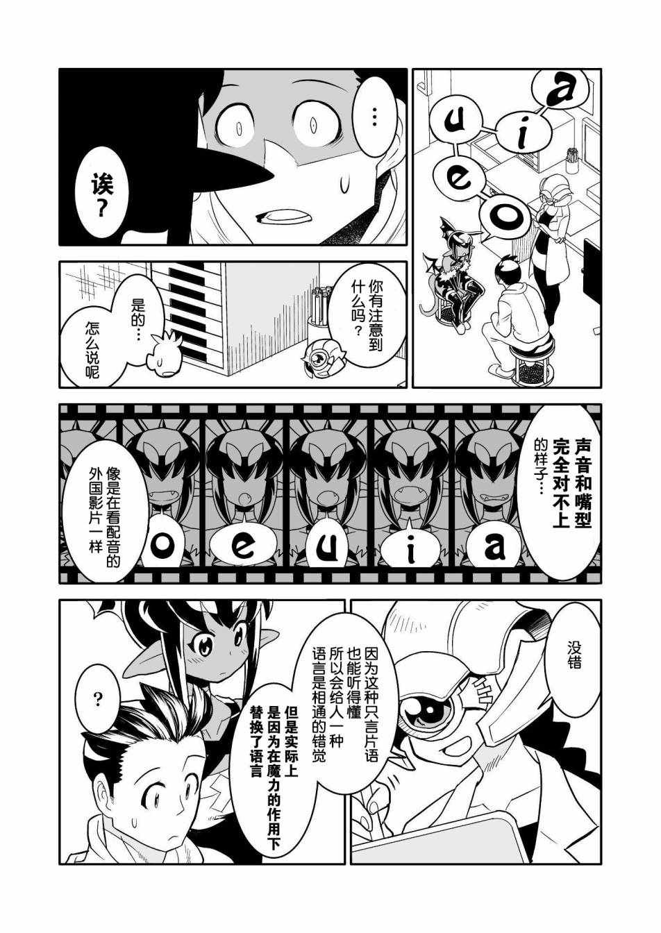 《恶魔新娘》漫画最新章节第20话免费下拉式在线观看章节第【13】张图片