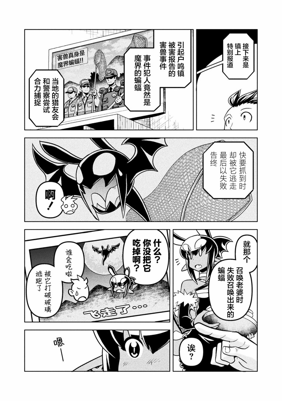 《恶魔新娘》漫画最新章节第40话免费下拉式在线观看章节第【15】张图片