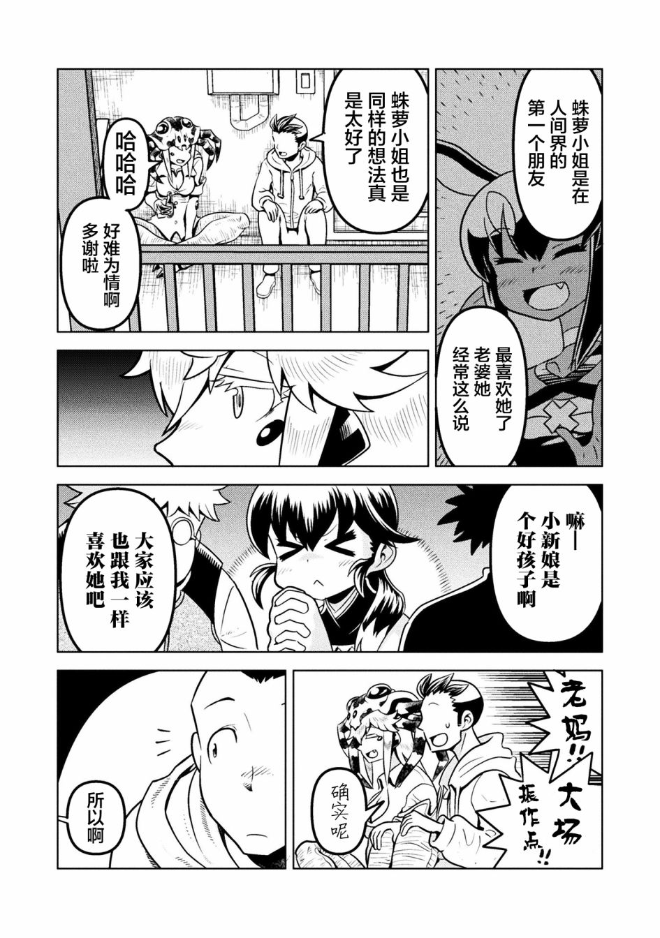 《恶魔新娘》漫画最新章节第39话免费下拉式在线观看章节第【8】张图片