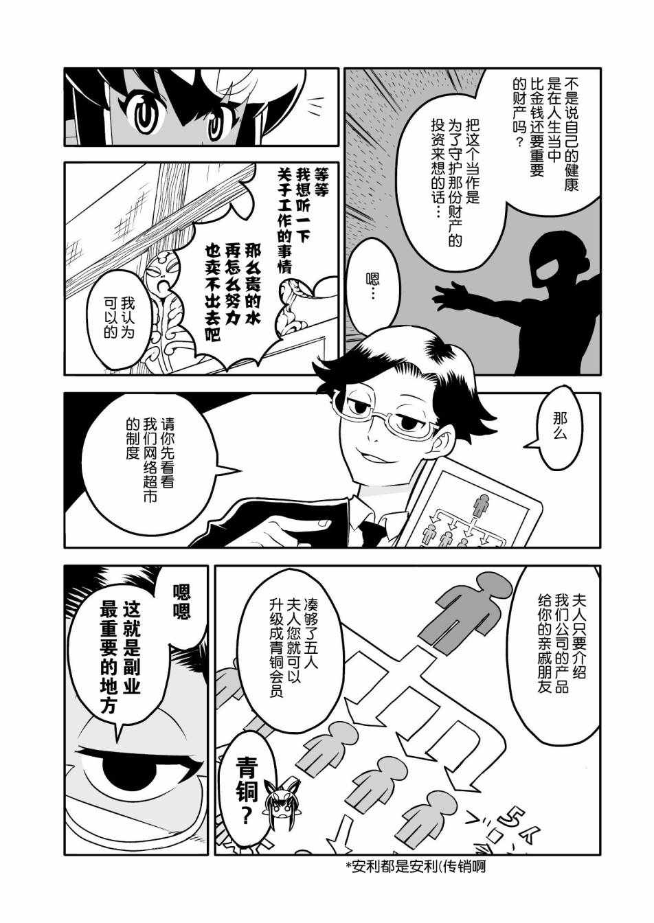 《恶魔新娘》漫画最新章节第14话免费下拉式在线观看章节第【16】张图片