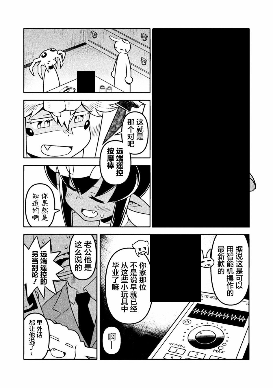 《恶魔新娘》漫画最新章节第33话免费下拉式在线观看章节第【10】张图片