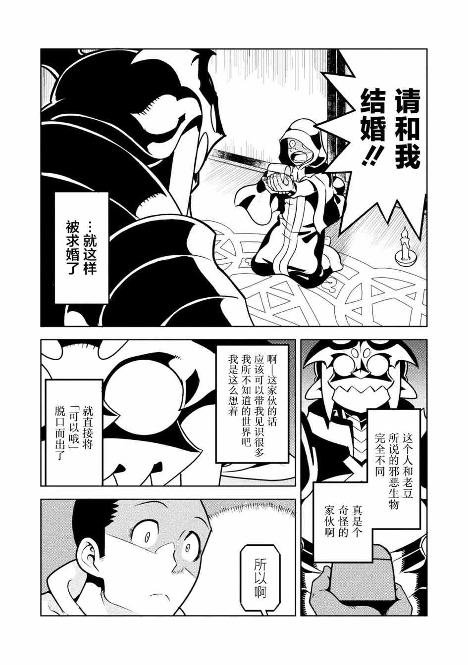 《恶魔新娘》漫画最新章节第38话免费下拉式在线观看章节第【18】张图片