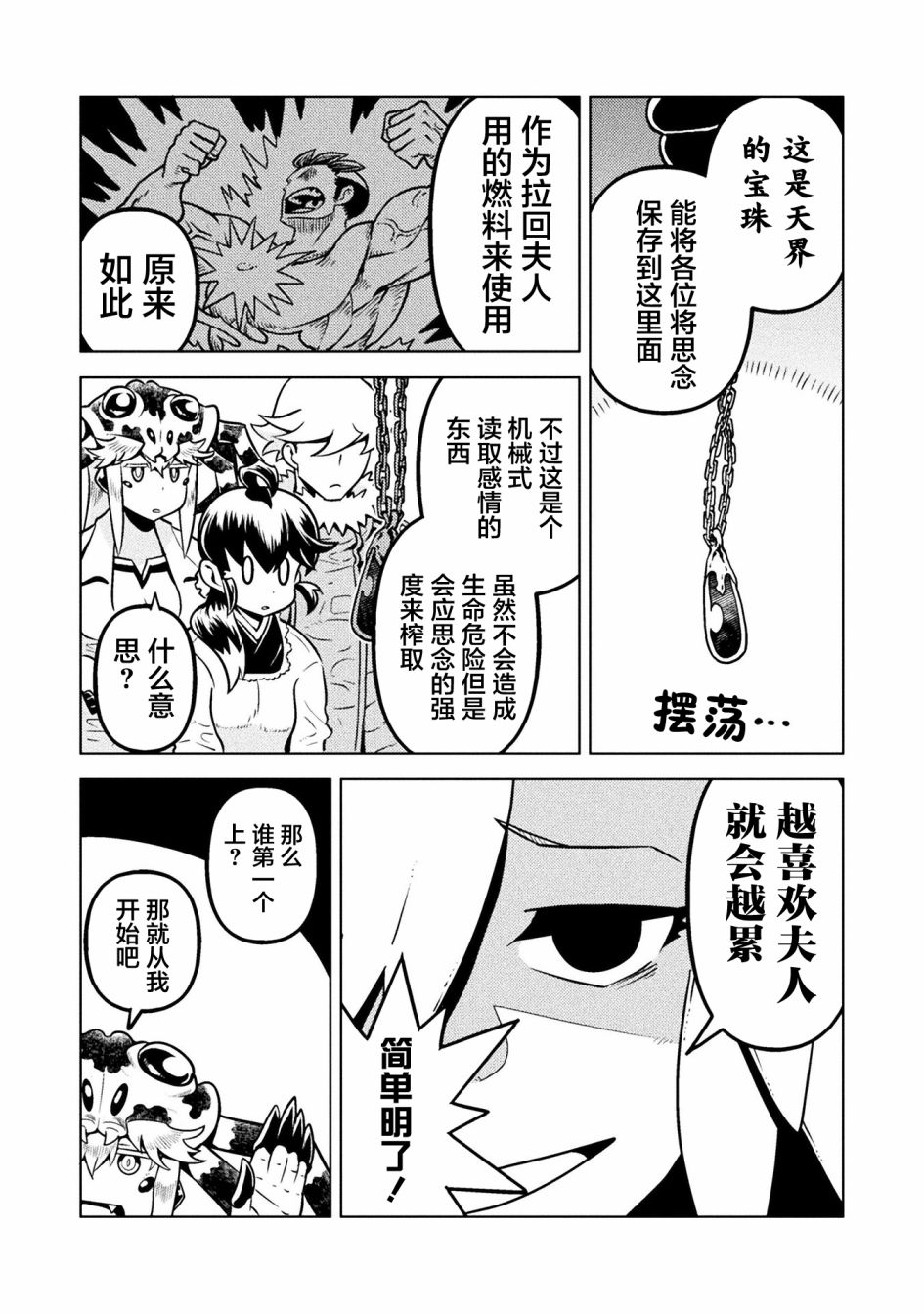 《恶魔新娘》漫画最新章节第39话免费下拉式在线观看章节第【4】张图片