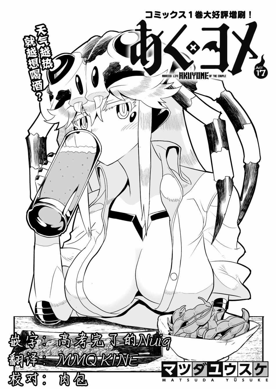 《恶魔新娘》漫画最新章节第17话免费下拉式在线观看章节第【2】张图片