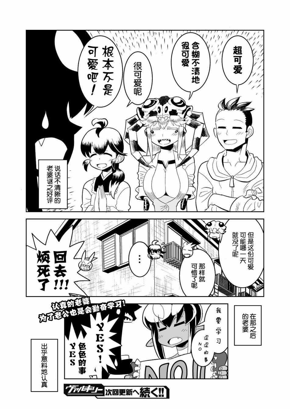 《恶魔新娘》漫画最新章节第20话免费下拉式在线观看章节第【21】张图片