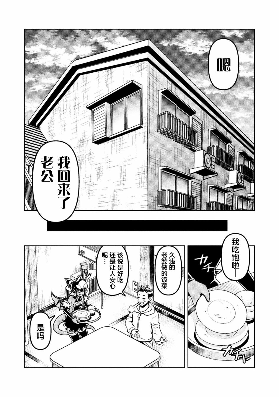 《恶魔新娘》漫画最新章节第40话免费下拉式在线观看章节第【14】张图片