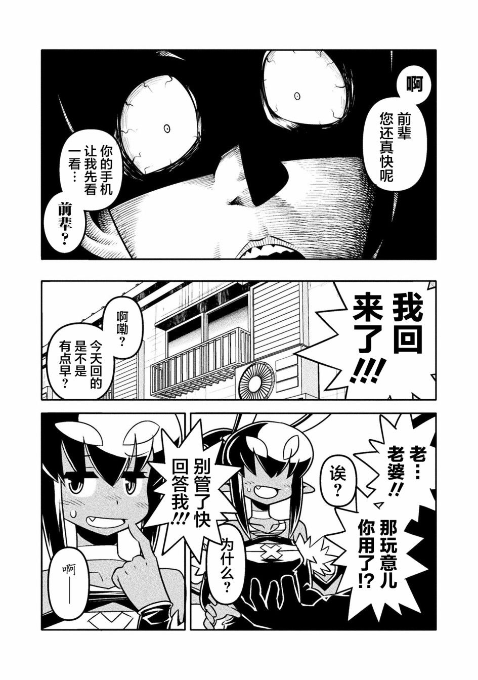 《恶魔新娘》漫画最新章节第33话免费下拉式在线观看章节第【16】张图片