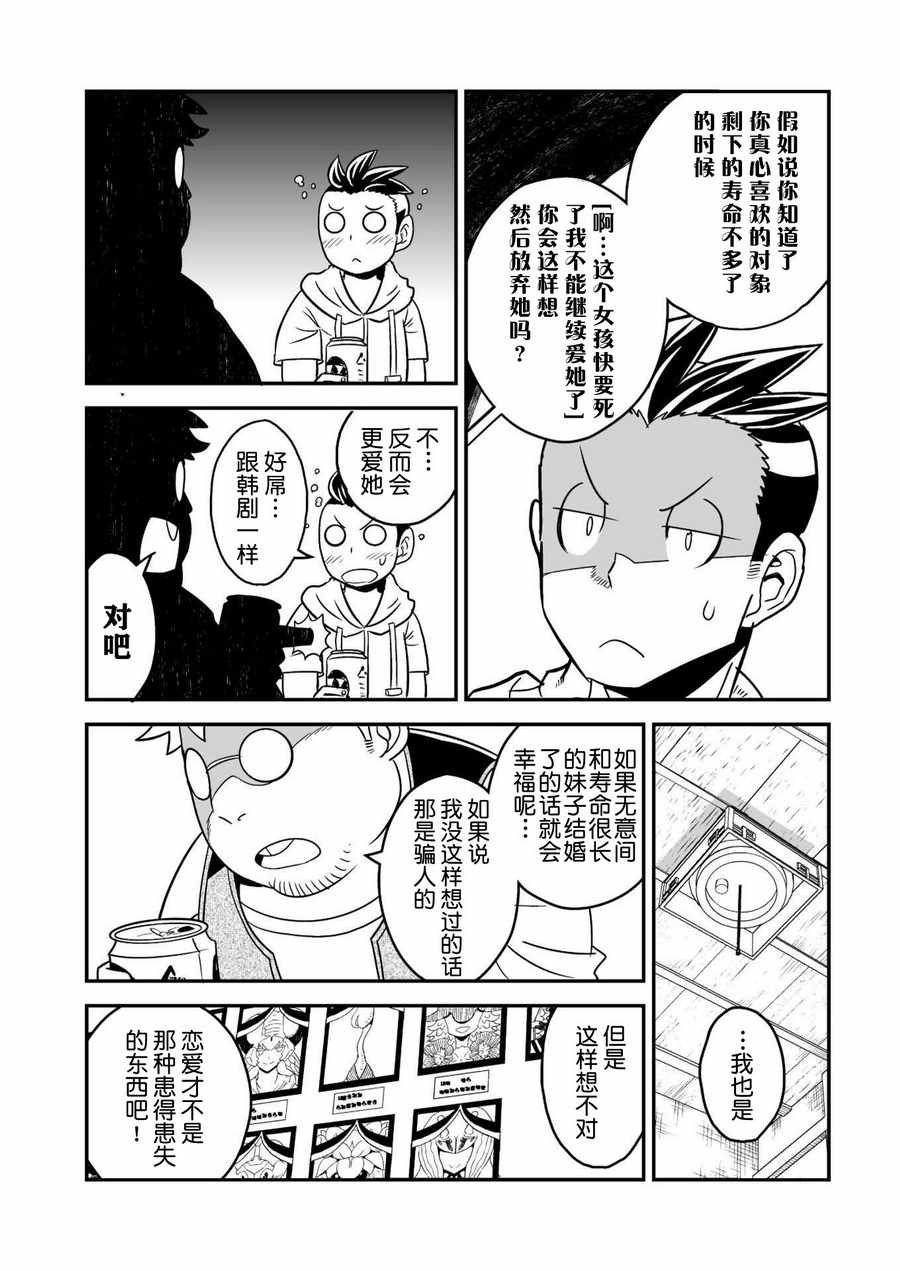 《恶魔新娘》漫画最新章节第9话免费下拉式在线观看章节第【14】张图片