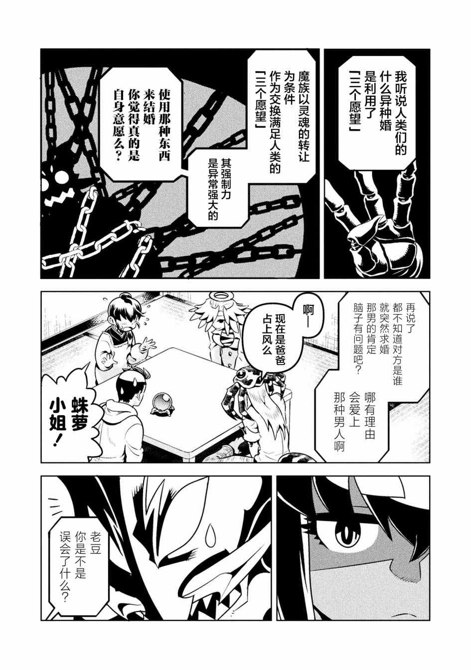 《恶魔新娘》漫画最新章节第38话免费下拉式在线观看章节第【15】张图片