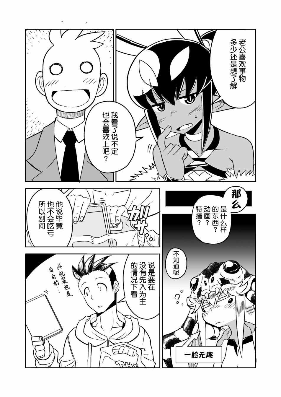 《恶魔新娘》漫画最新章节第12话免费下拉式在线观看章节第【12】张图片