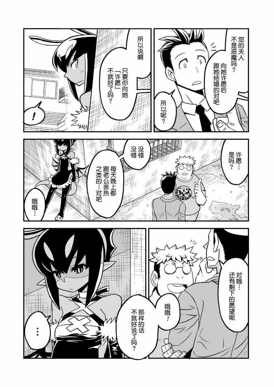 《恶魔新娘》漫画最新章节第5话免费下拉式在线观看章节第【10】张图片