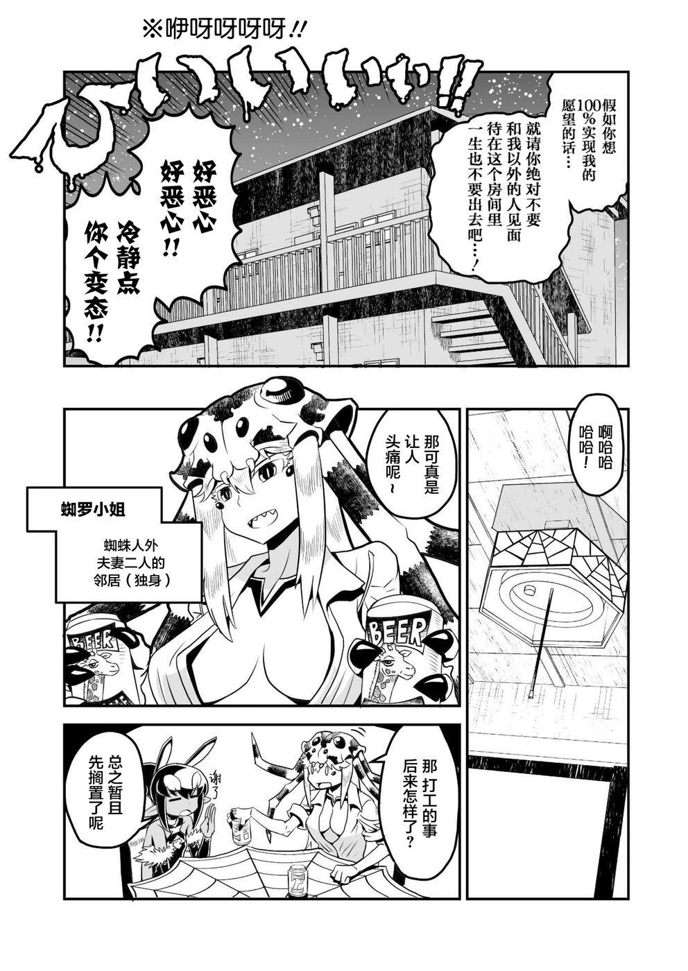 《恶魔新娘》漫画最新章节第3话免费下拉式在线观看章节第【7】张图片