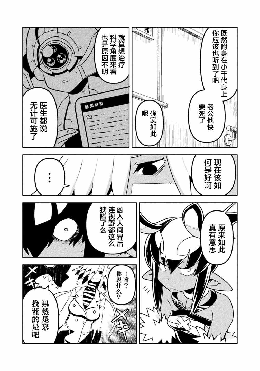 《恶魔新娘》漫画最新章节第37话免费下拉式在线观看章节第【6】张图片