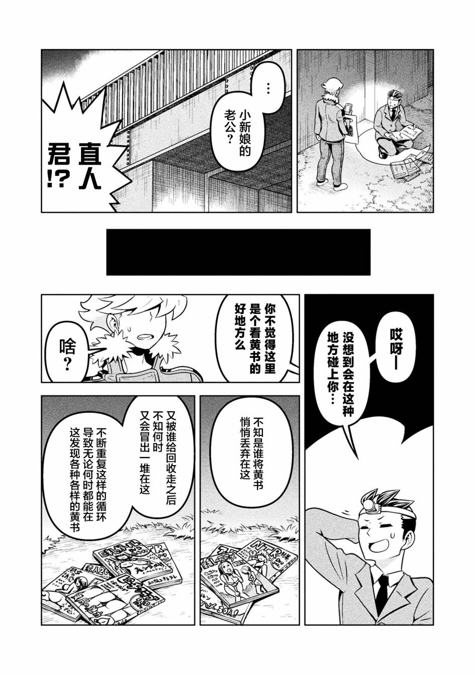 《恶魔新娘》漫画最新章节第35话免费下拉式在线观看章节第【9】张图片