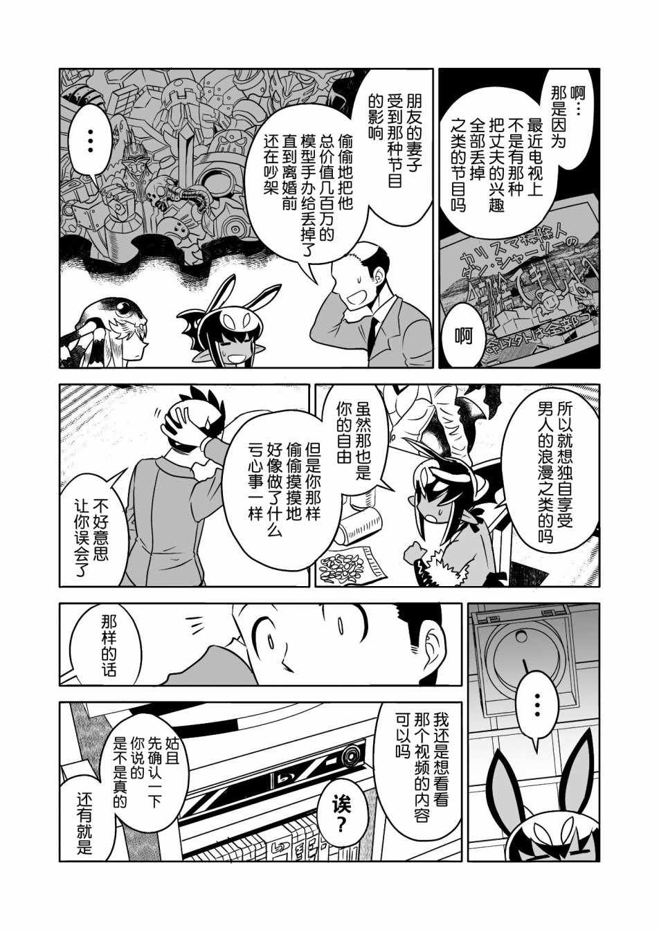 《恶魔新娘》漫画最新章节第12话免费下拉式在线观看章节第【11】张图片