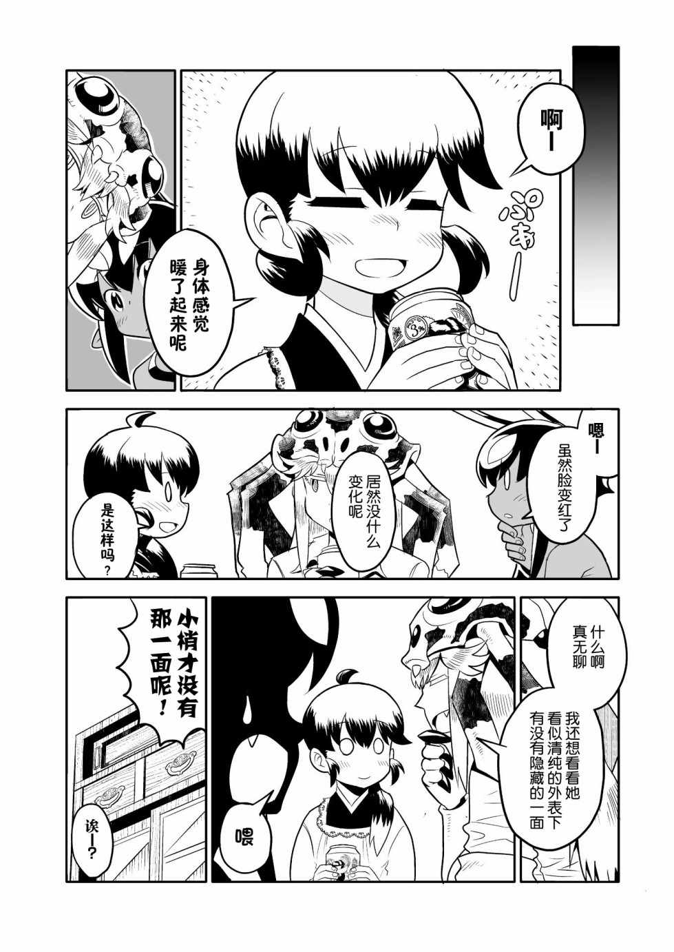 《恶魔新娘》漫画最新章节第15话免费下拉式在线观看章节第【7】张图片