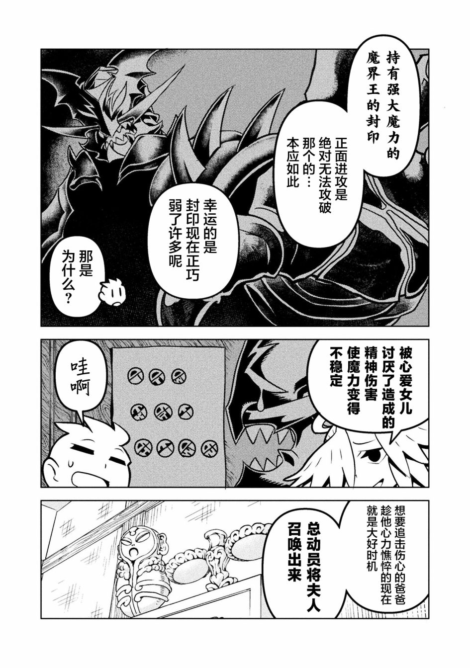 《恶魔新娘》漫画最新章节第39话免费下拉式在线观看章节第【1】张图片