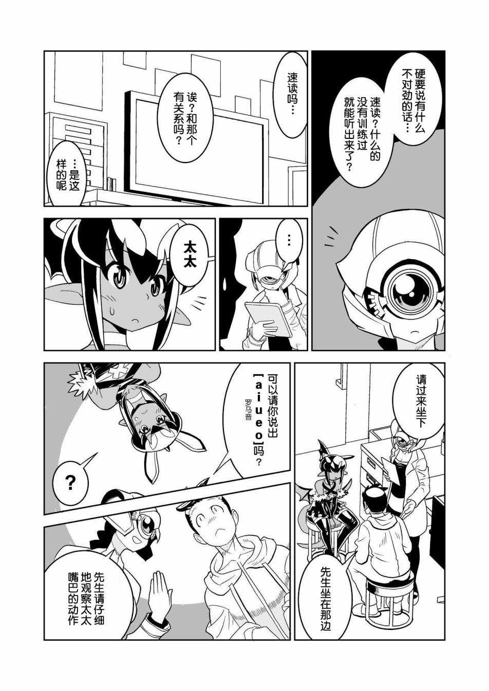 《恶魔新娘》漫画最新章节第20话免费下拉式在线观看章节第【12】张图片