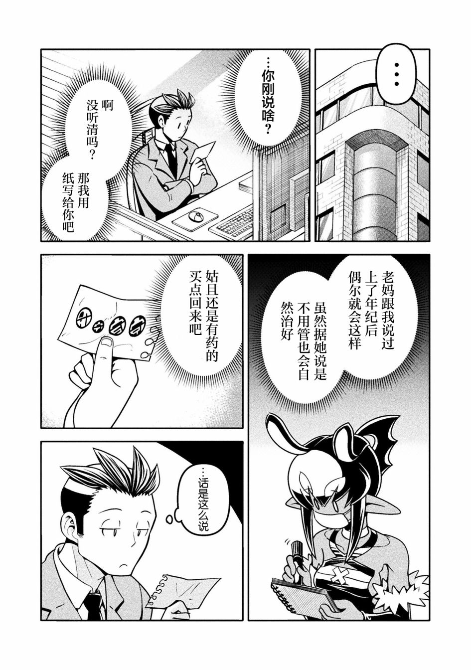 《恶魔新娘》漫画最新章节第34话免费下拉式在线观看章节第【4】张图片