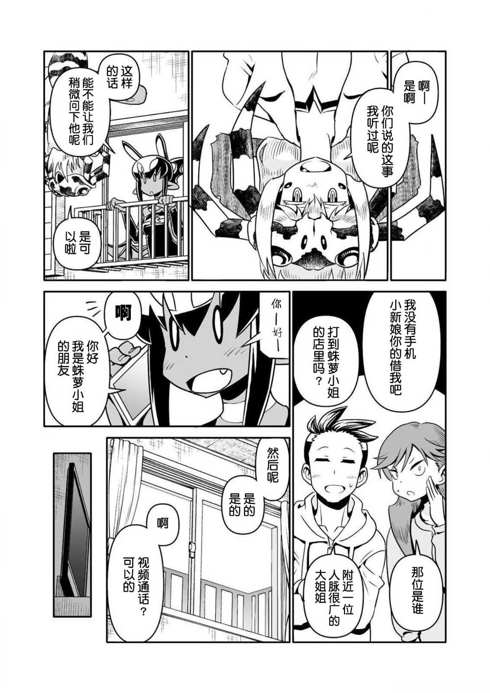 《恶魔新娘》漫画最新章节第27话免费下拉式在线观看章节第【15】张图片