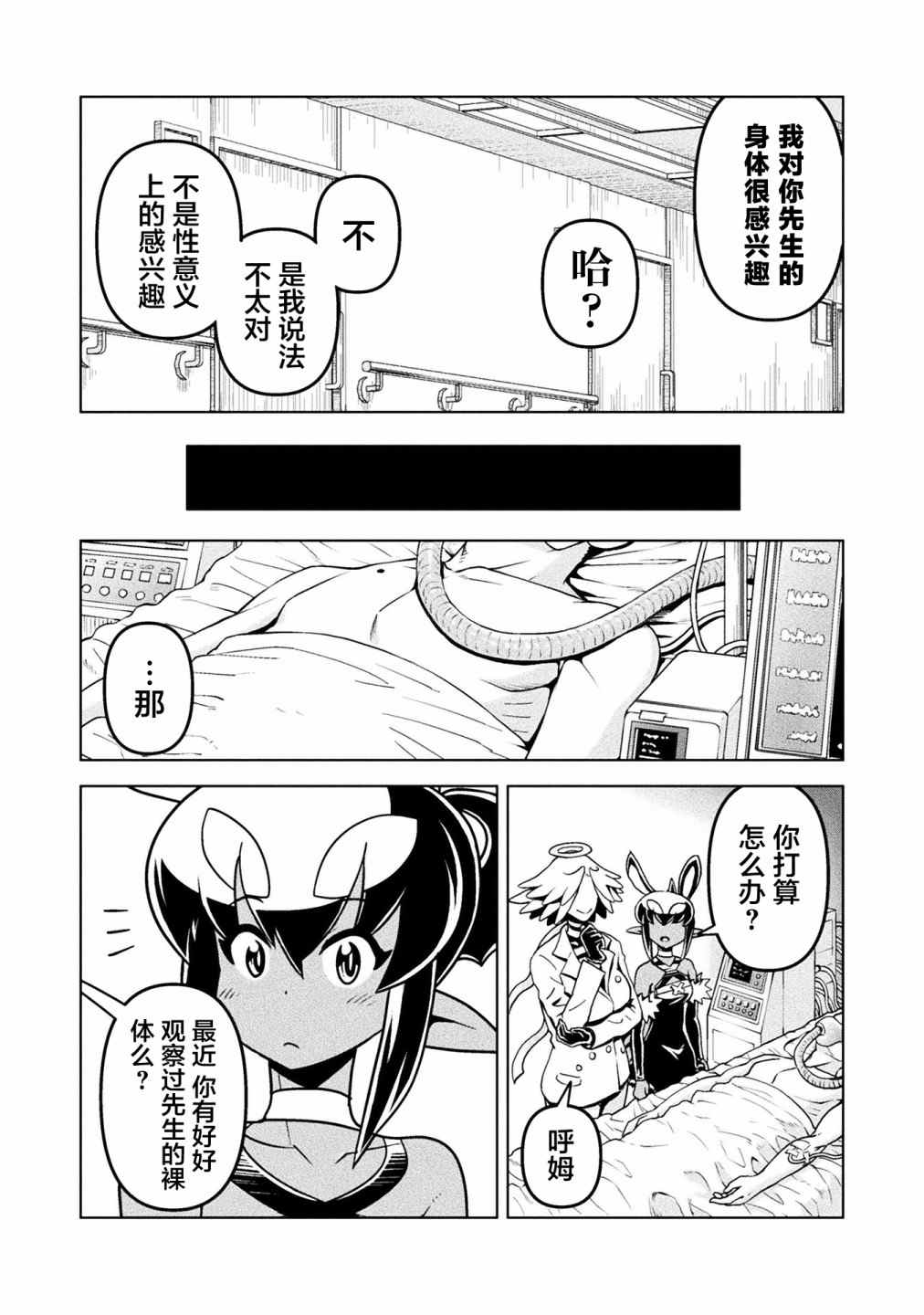 《恶魔新娘》漫画最新章节第37话免费下拉式在线观看章节第【8】张图片