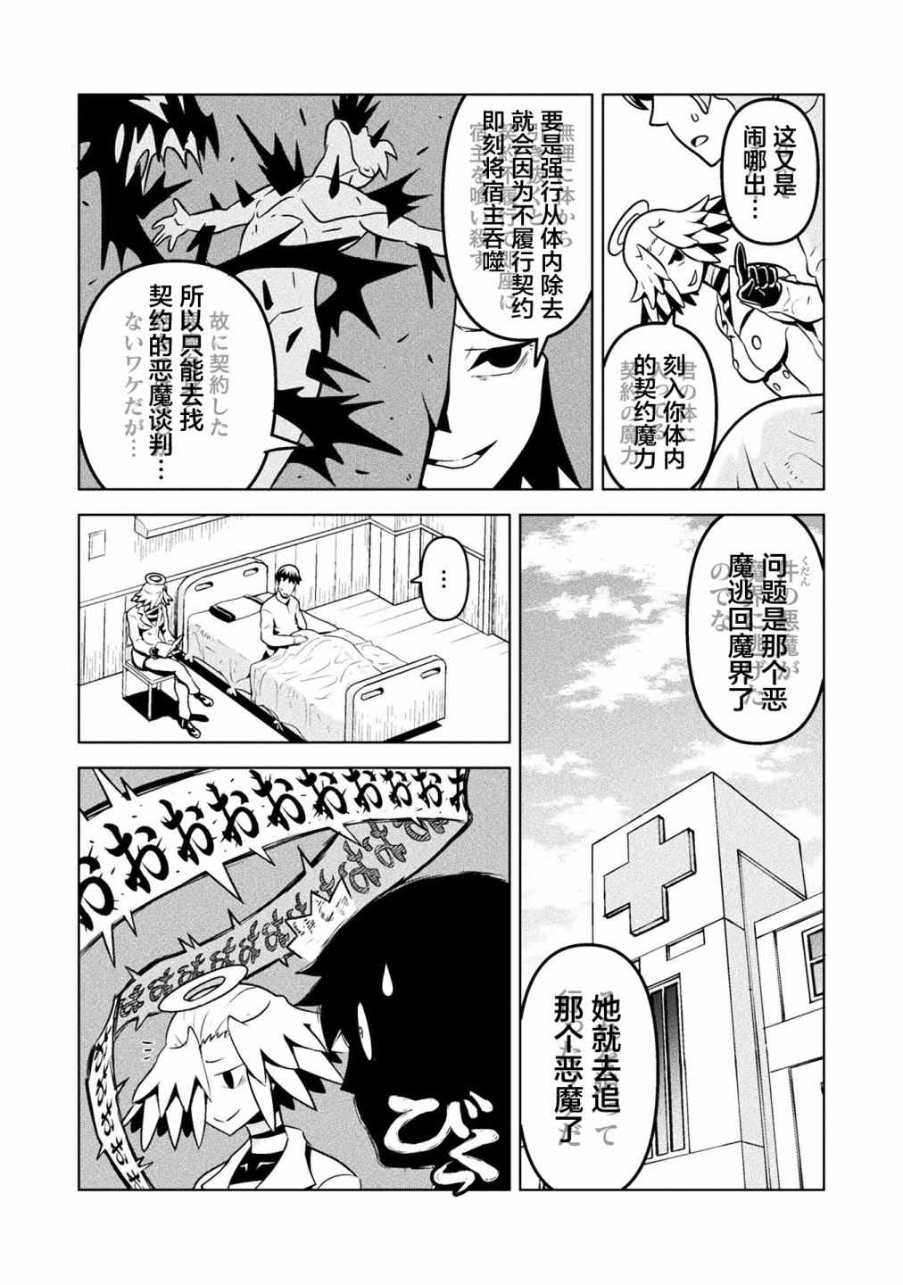 《恶魔新娘》漫画最新章节第37话免费下拉式在线观看章节第【25】张图片