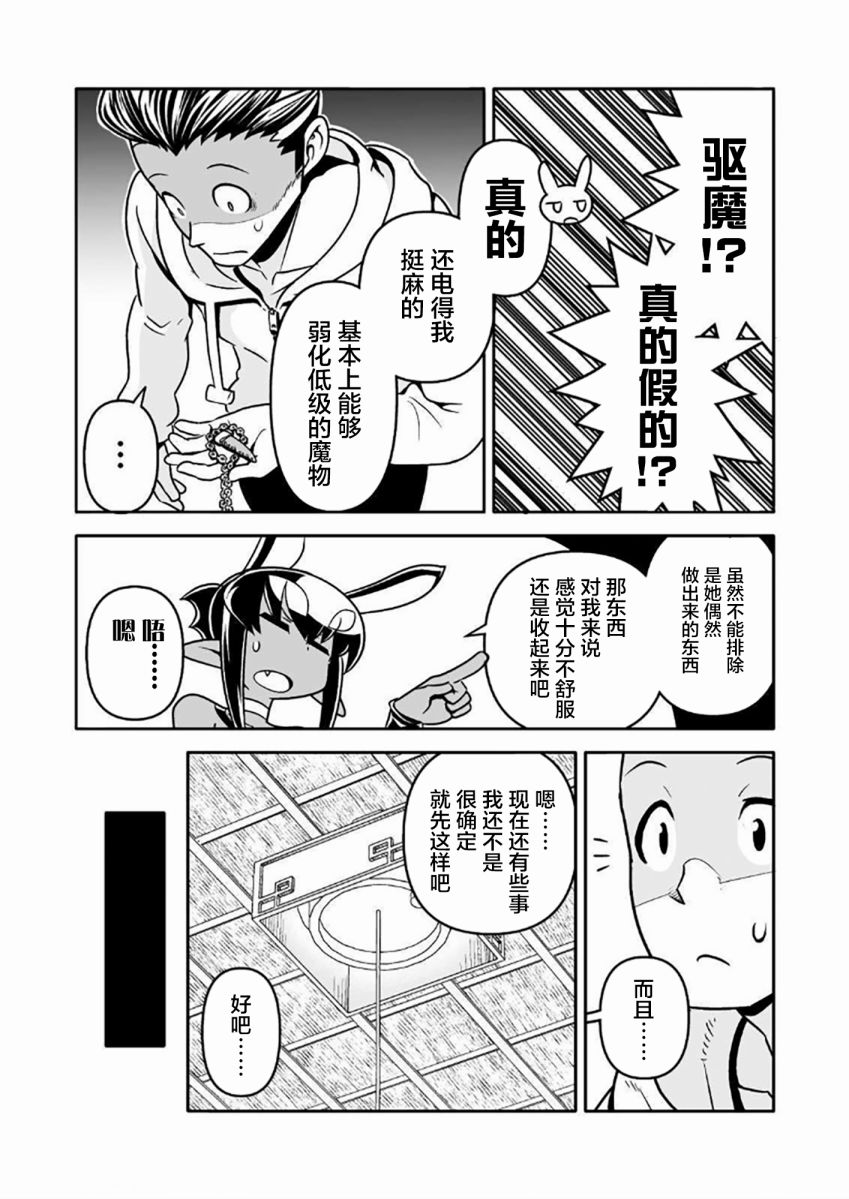 《恶魔新娘》漫画最新章节第32话免费下拉式在线观看章节第【6】张图片