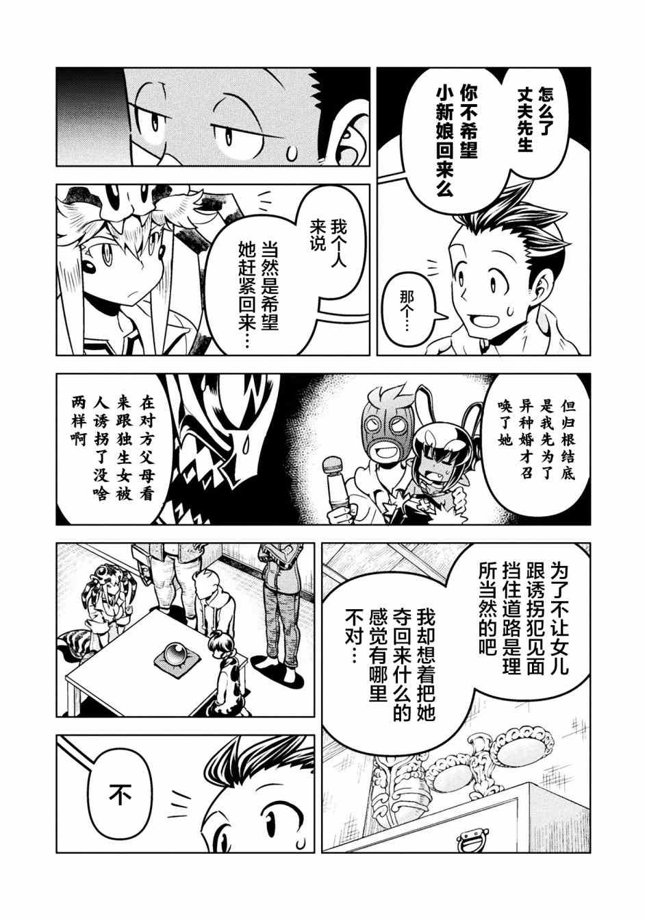 《恶魔新娘》漫画最新章节第38话免费下拉式在线观看章节第【9】张图片