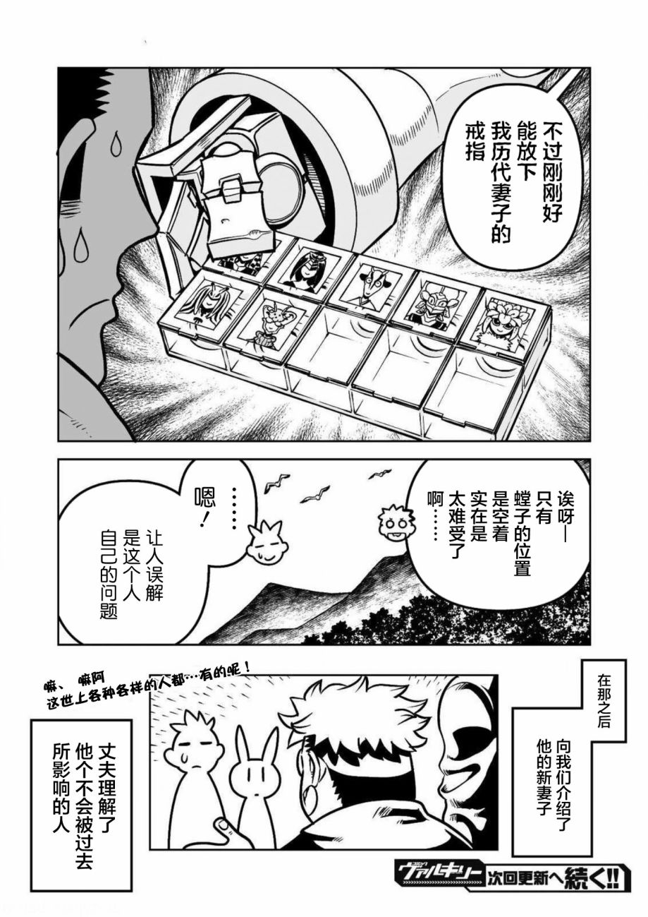 《恶魔新娘》漫画最新章节第30话免费下拉式在线观看章节第【20】张图片