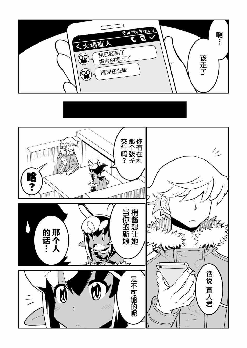 《恶魔新娘》漫画最新章节第21话免费下拉式在线观看章节第【17】张图片