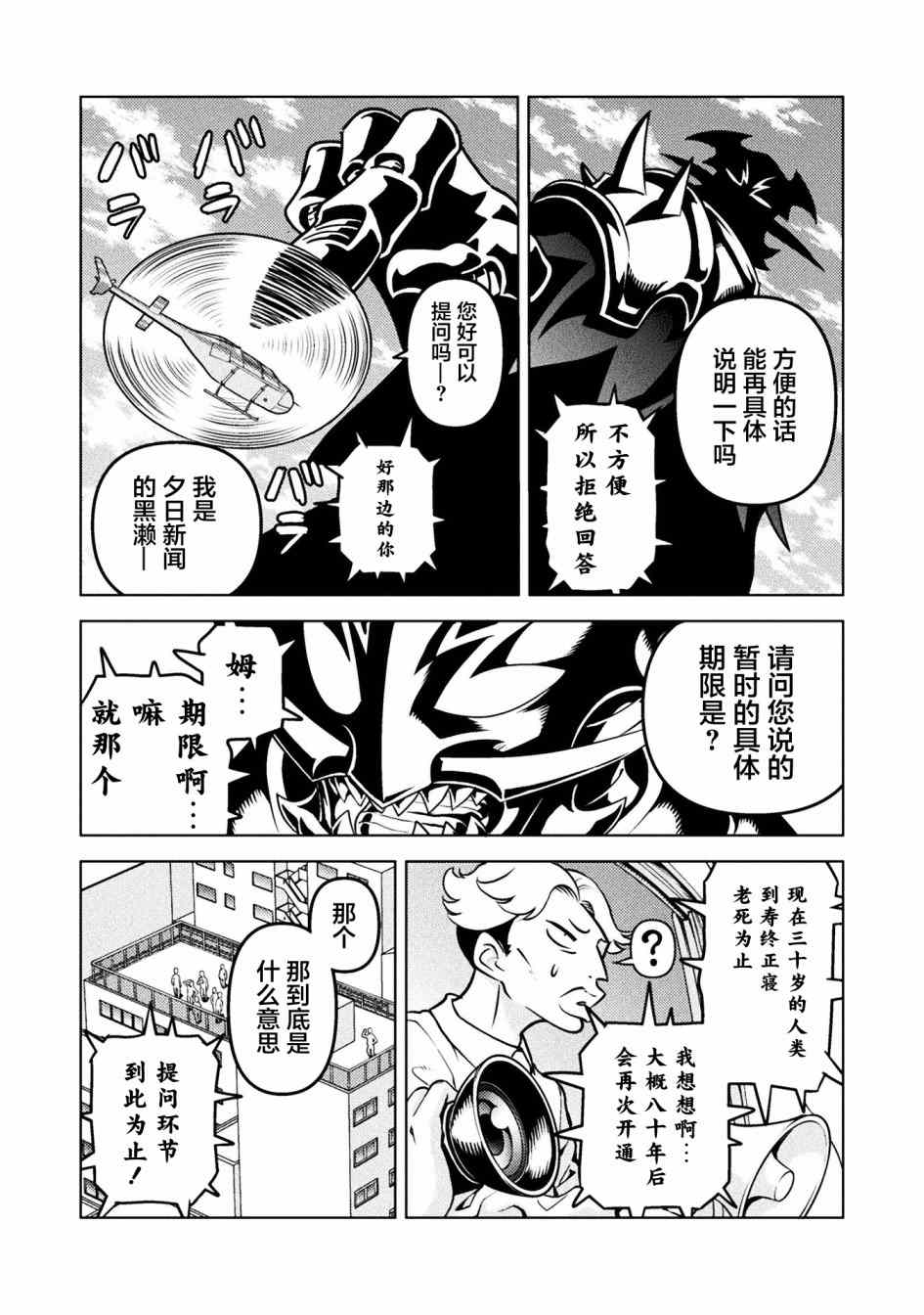 《恶魔新娘》漫画最新章节第38话免费下拉式在线观看章节第【5】张图片