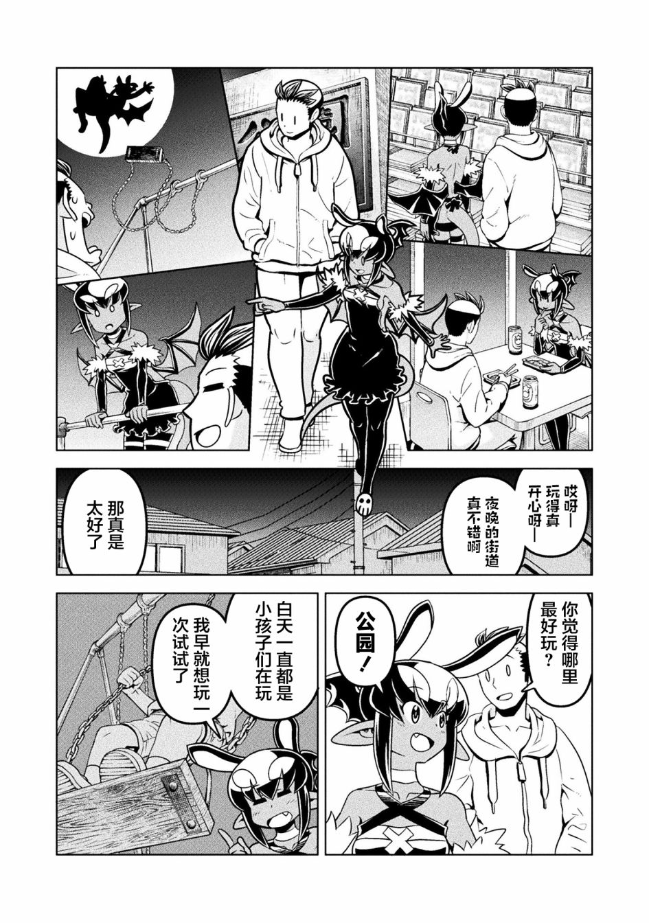 《恶魔新娘》漫画最新章节第36话免费下拉式在线观看章节第【6】张图片