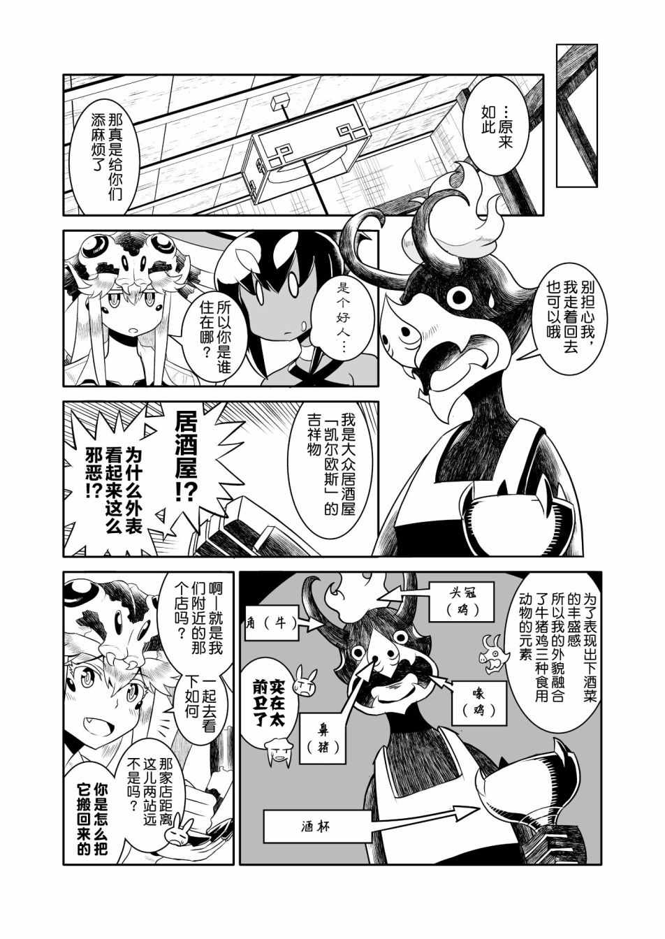 《恶魔新娘》漫画最新章节第17话免费下拉式在线观看章节第【6】张图片