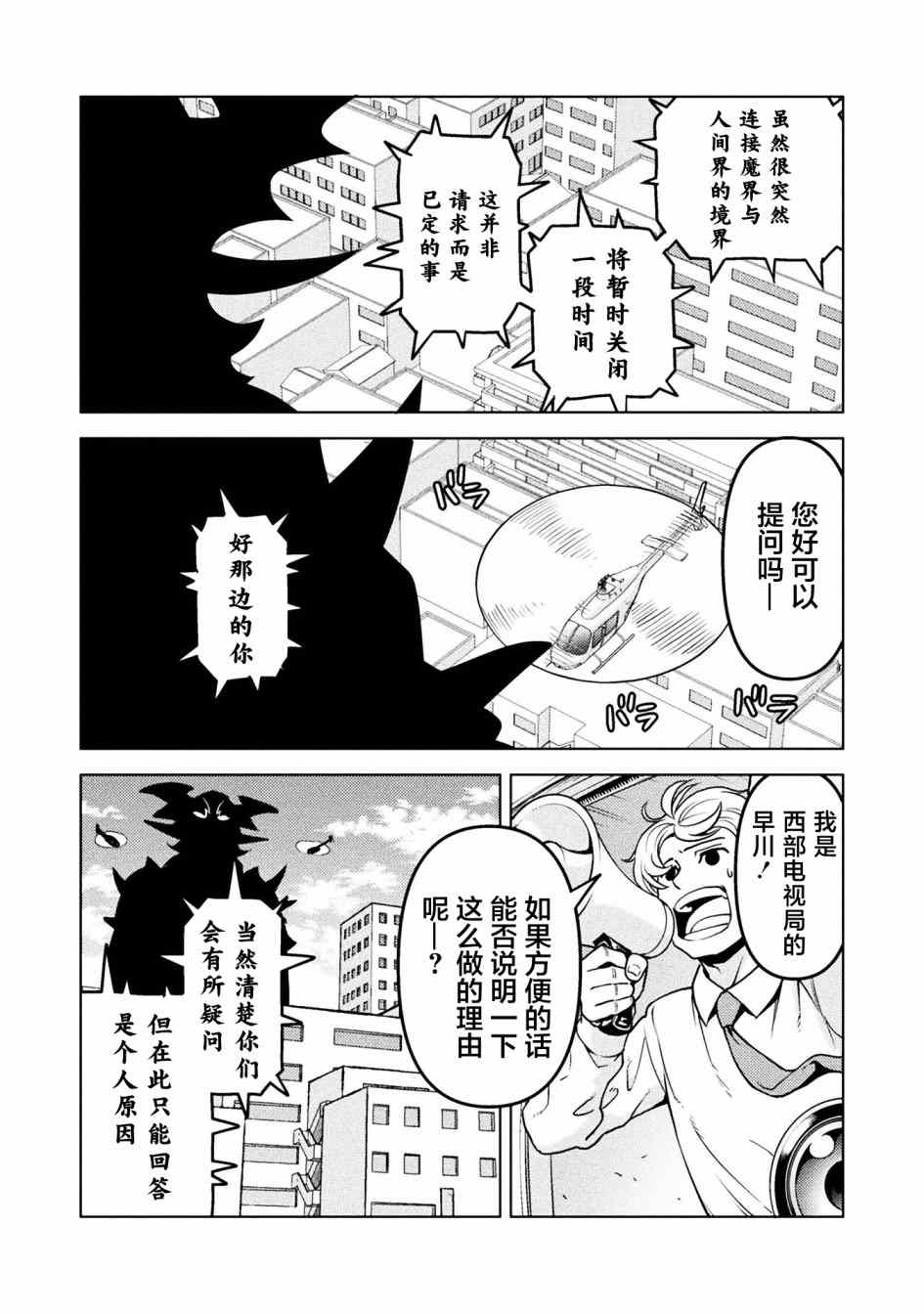 《恶魔新娘》漫画最新章节第38话免费下拉式在线观看章节第【4】张图片