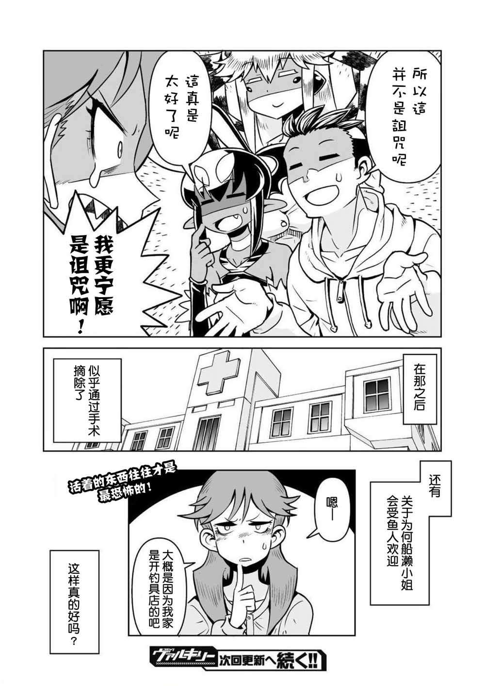 《恶魔新娘》漫画最新章节第27话免费下拉式在线观看章节第【22】张图片