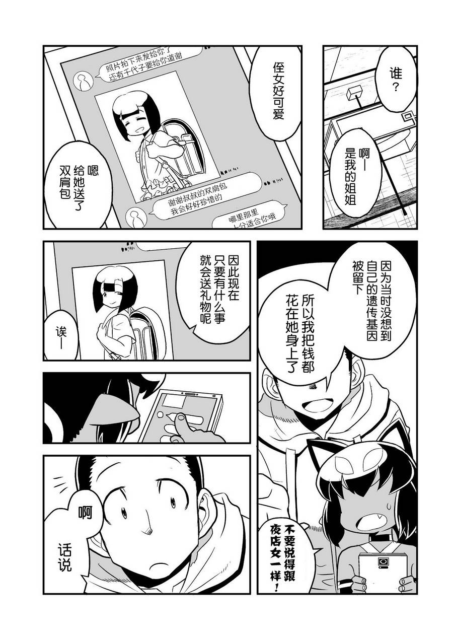 《恶魔新娘》漫画最新章节第10话免费下拉式在线观看章节第【8】张图片