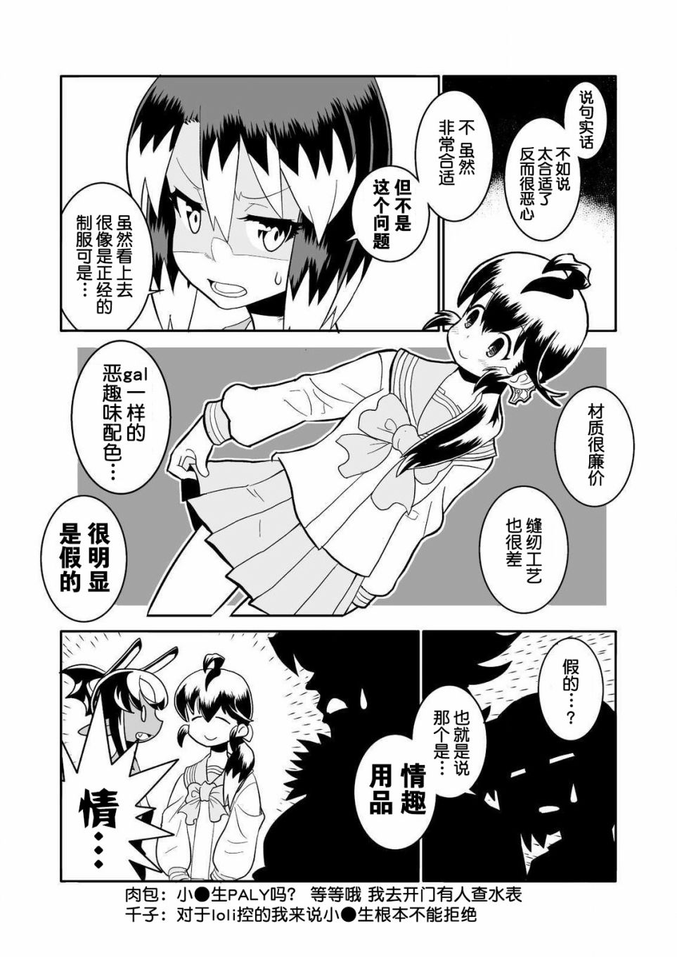 《恶魔新娘》漫画最新章节第22话免费下拉式在线观看章节第【9】张图片