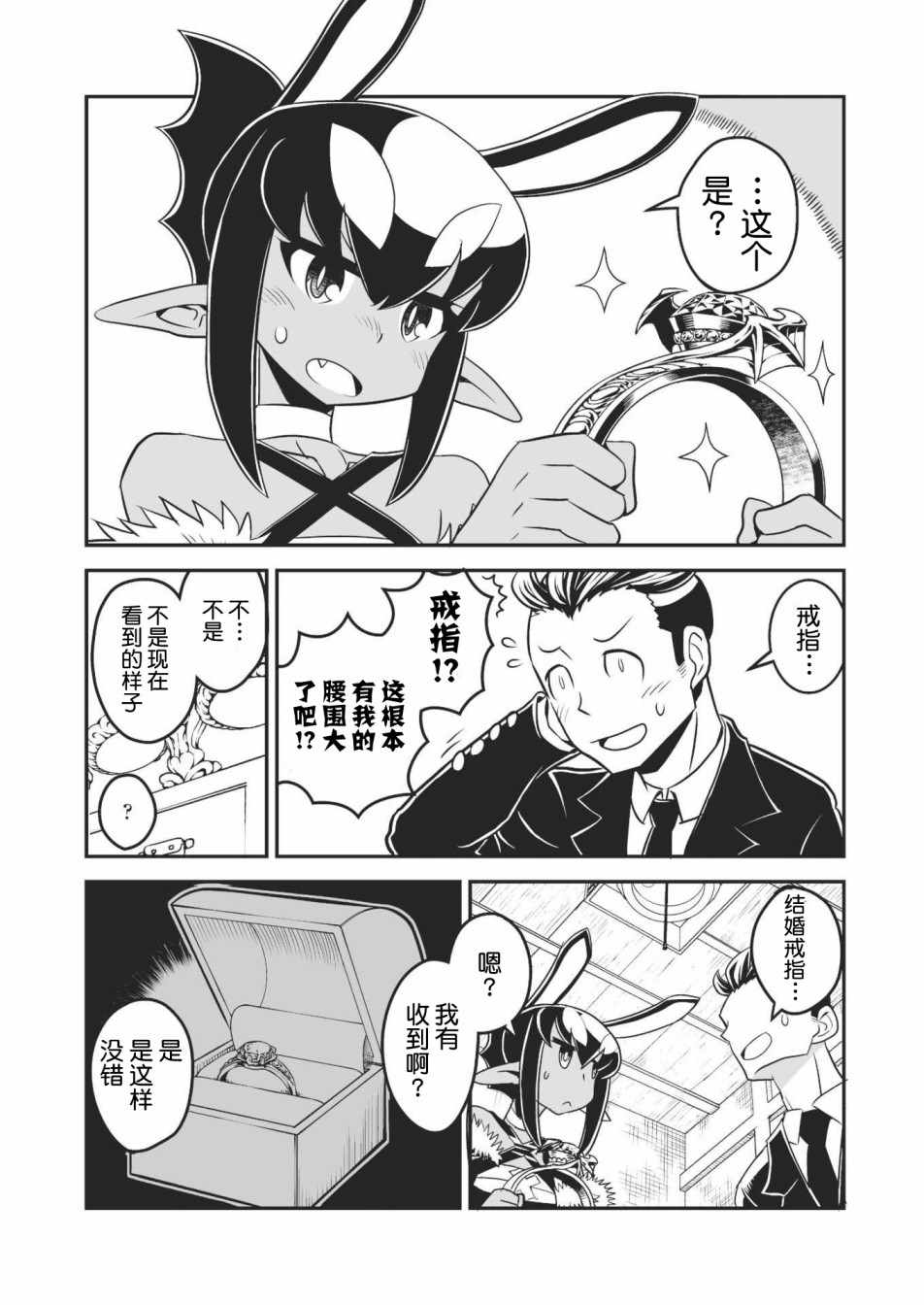 《恶魔新娘》漫画最新章节第4话免费下拉式在线观看章节第【15】张图片