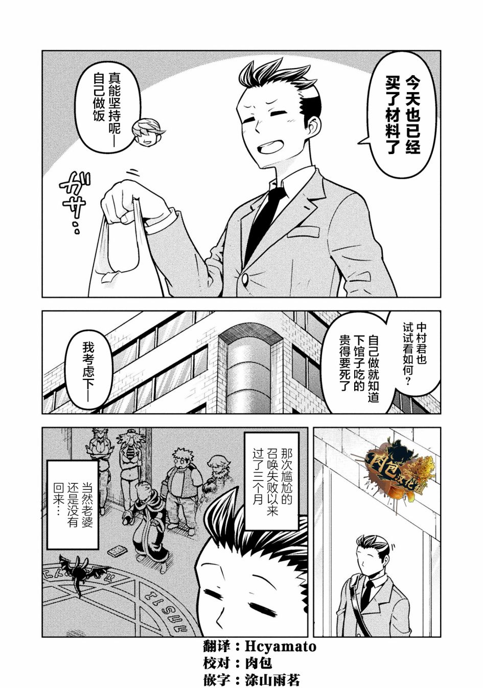 《恶魔新娘》漫画最新章节第40话免费下拉式在线观看章节第【2】张图片