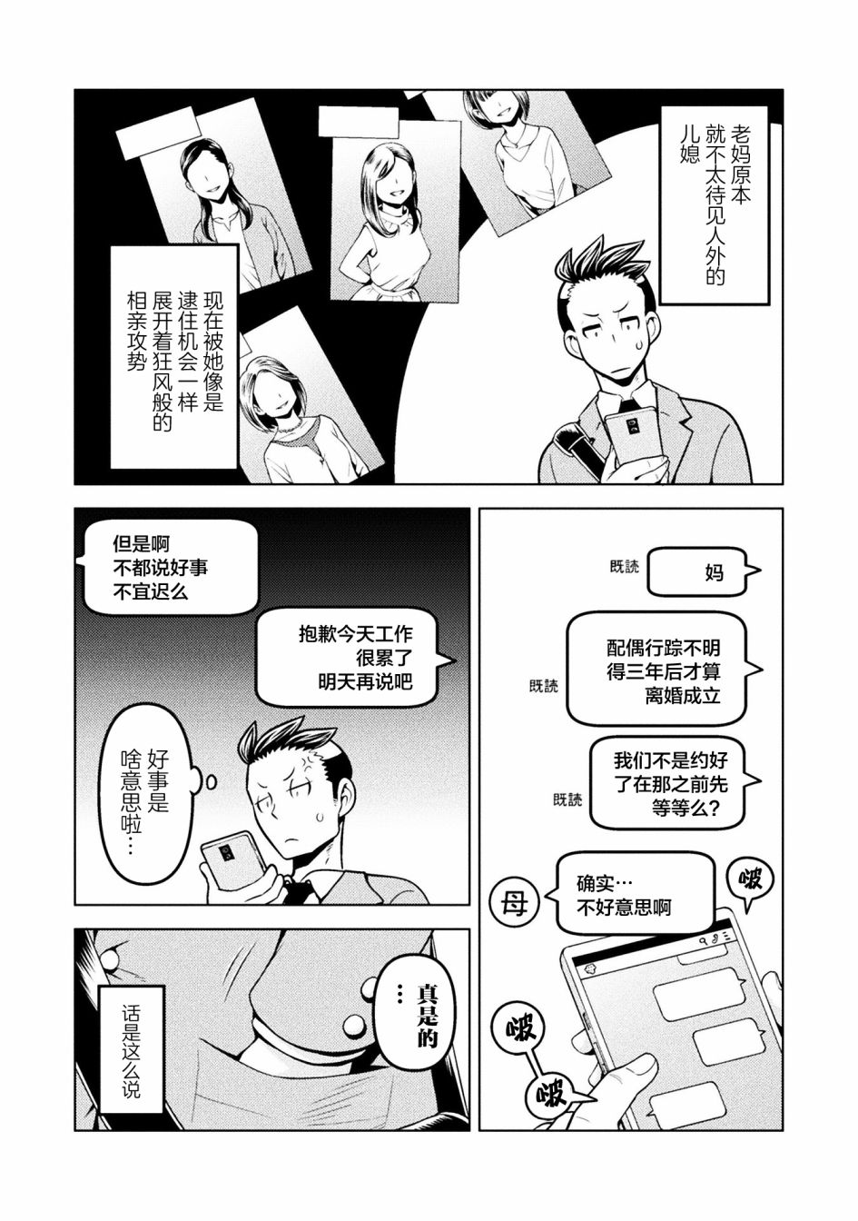 《恶魔新娘》漫画最新章节第40话免费下拉式在线观看章节第【4】张图片