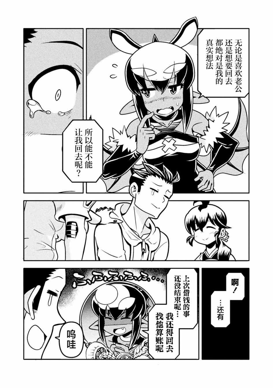 《恶魔新娘》漫画最新章节第38话免费下拉式在线观看章节第【19】张图片