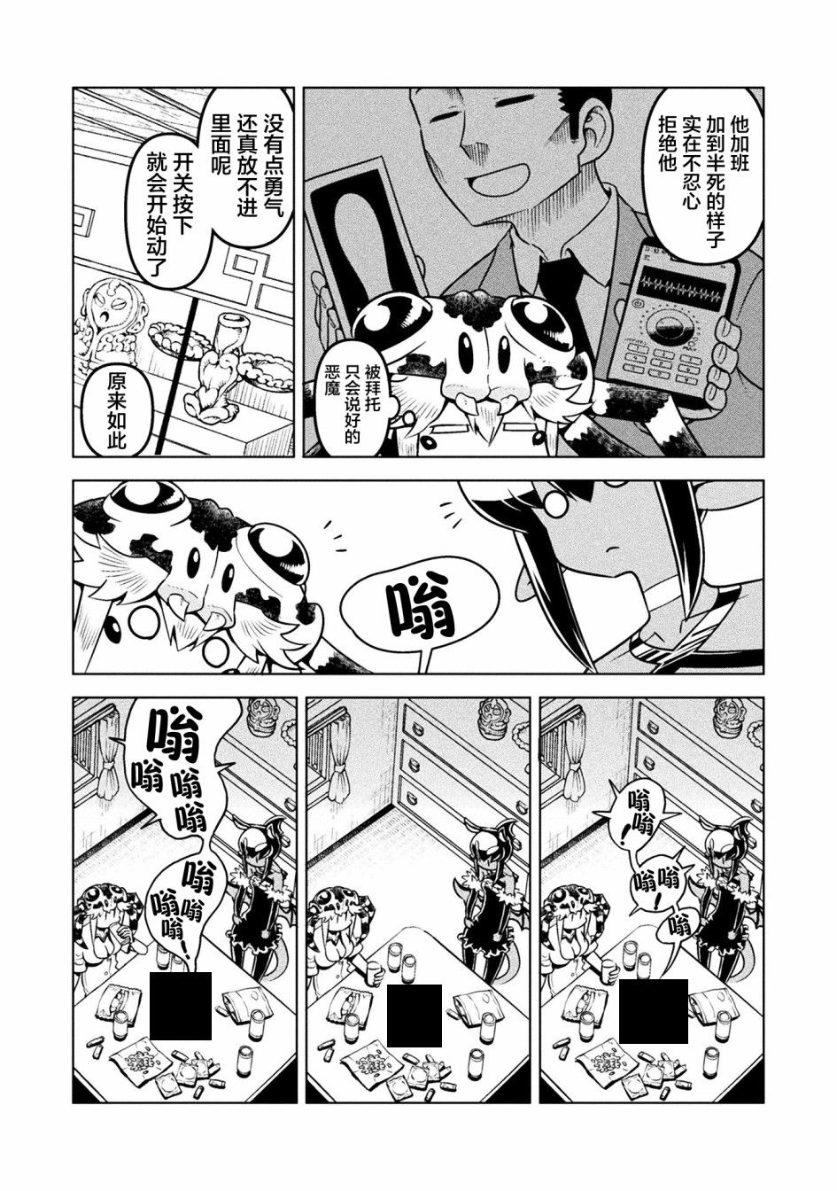 《恶魔新娘》漫画最新章节第33话免费下拉式在线观看章节第【11】张图片