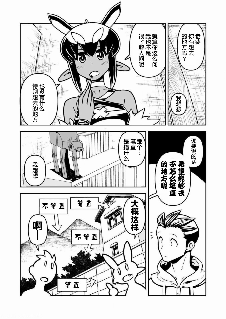 《恶魔新娘》漫画最新章节第29话免费下拉式在线观看章节第【4】张图片