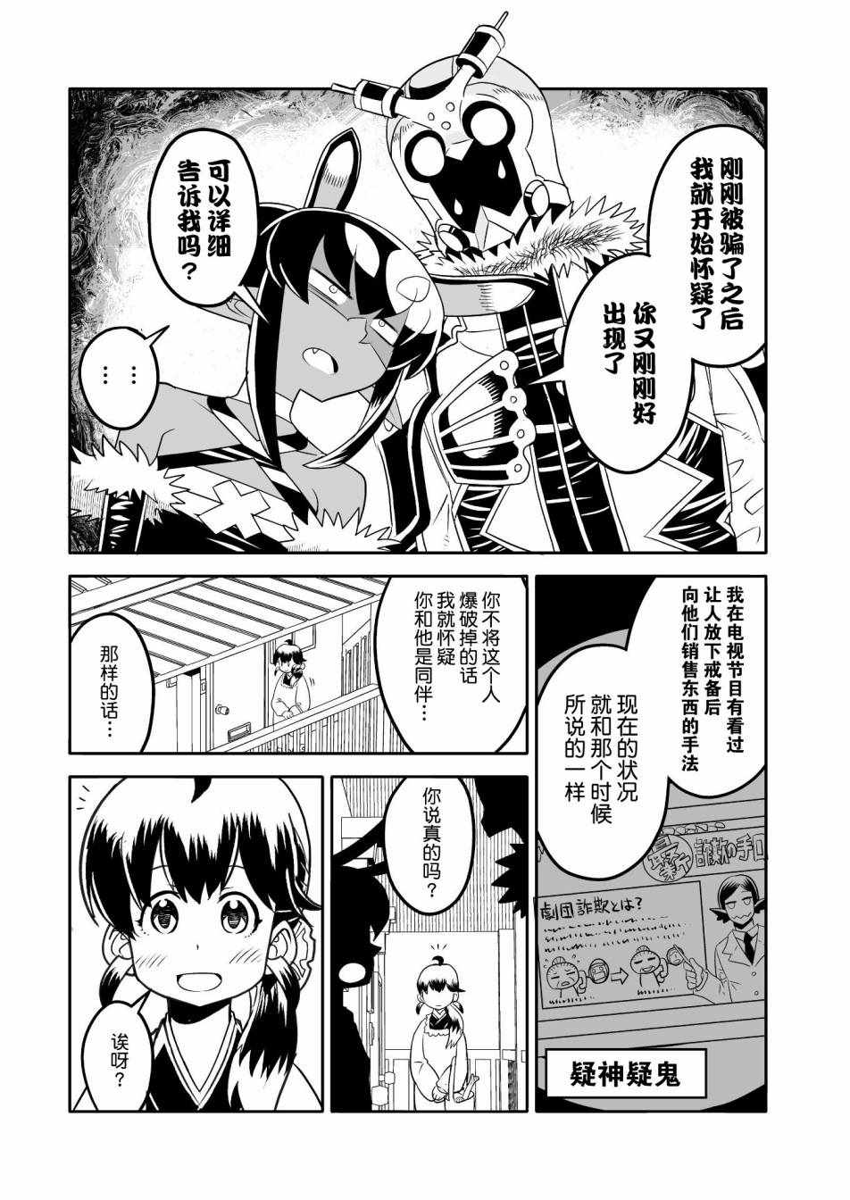 《恶魔新娘》漫画最新章节第14话免费下拉式在线观看章节第【23】张图片