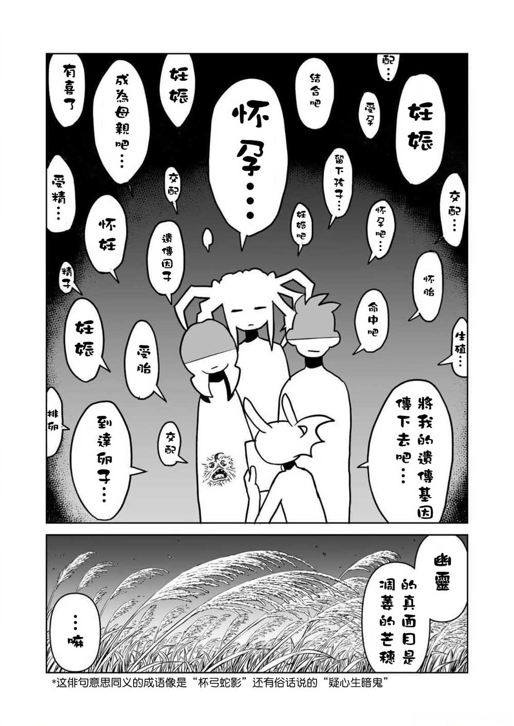 《恶魔新娘》漫画最新章节第27话免费下拉式在线观看章节第【21】张图片