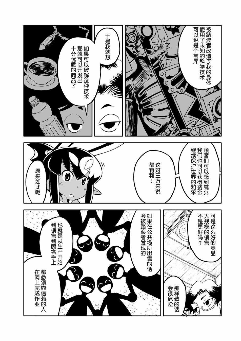 《恶魔新娘》漫画最新章节第14话免费下拉式在线观看章节第【14】张图片