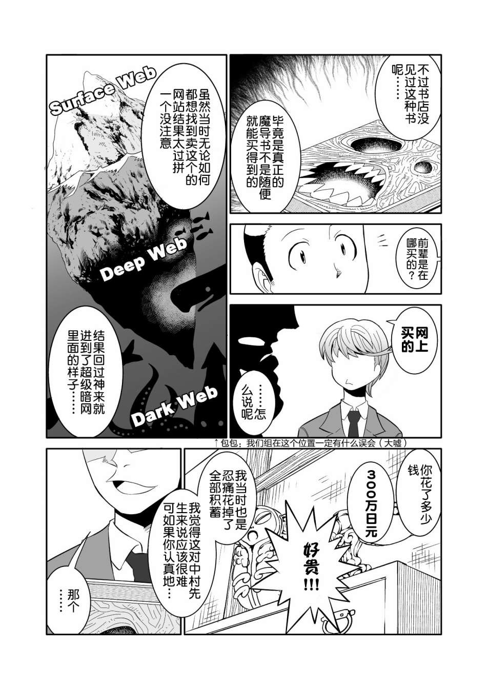 《恶魔新娘》漫画最新章节第18话免费下拉式在线观看章节第【7】张图片