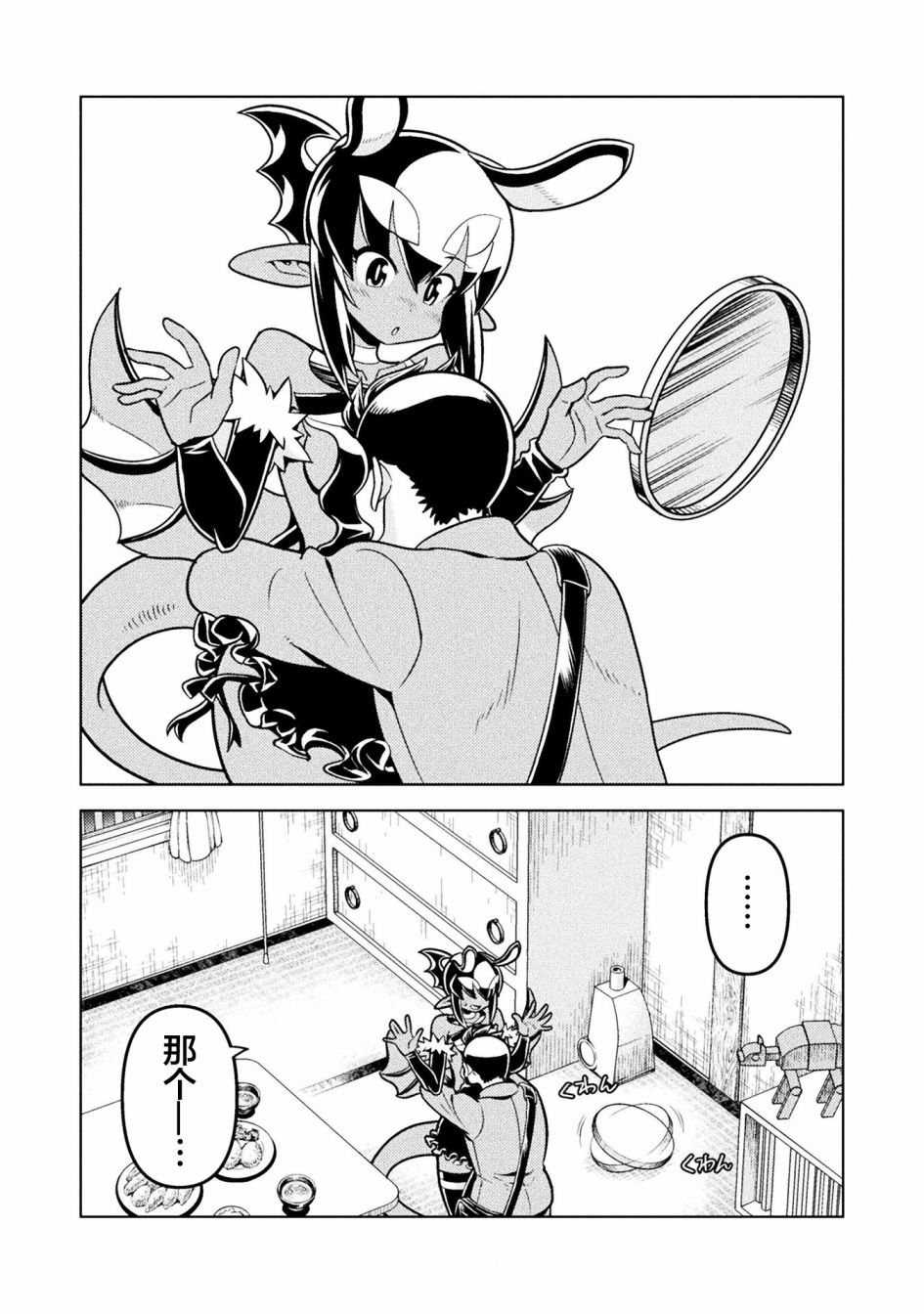 《恶魔新娘》漫画最新章节第40话免费下拉式在线观看章节第【12】张图片