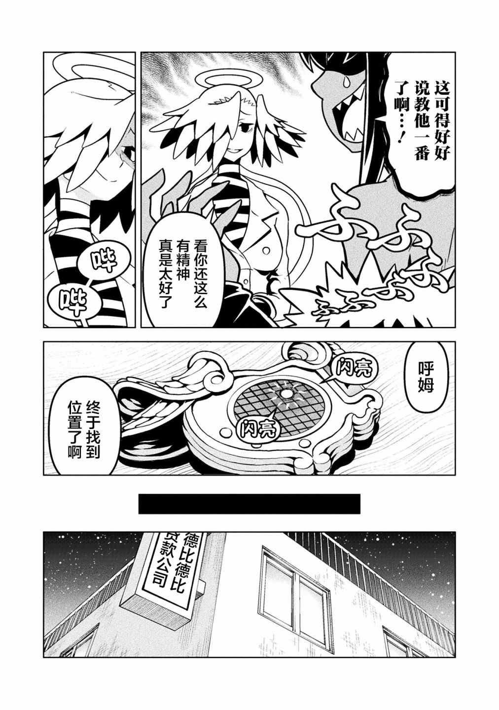 《恶魔新娘》漫画最新章节第37话免费下拉式在线观看章节第【17】张图片